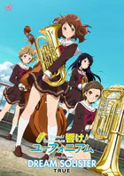 ［公式楽譜］ DREAM SOLISTER ピアノ（弾き語り）/中〜上級 ≪響け！ユーフォニアム≫ TVアニメ『響け！ユーフォニアム』オープニング主題歌