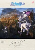 ［公式楽譜］ 灰色のサーガ ピアノ（ソロ）/中〜上級 ≪魔女の旅々≫ TVアニメ『魔女の旅々』エンディングテーマ