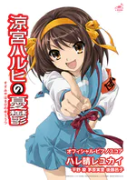 ［公式楽譜］ ハレ晴レユカイ ピアノ（弾き語り）/中〜上級 ≪涼宮ハルヒの憂鬱≫ TVアニメ『涼宮ハルヒの憂鬱』エンディングテーマ