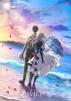 ［公式楽譜］ WILL ピアノ（ソロ）/中〜上級 ≪ヴァイオレット・エヴァーガーデン≫ 『劇場版 ヴァイオレット・エヴァーガーデン』主題歌