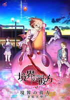 ［公式楽譜］ 境界の彼方 ピアノ（弾き語り）/中〜上級 ≪境界の彼方≫ TVアニメ「境界の彼方」 OP主題歌