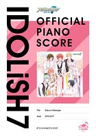 ［公式楽譜］ Sakura Message ピアノ（ソロ）/初〜中級 ≪アイドリッシュセブン≫ アプリゲーム『アイドリッシュセブン』