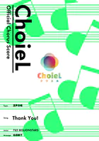 ［公式楽譜］ 合唱 Thank You！（混声四部） 合唱（混声4部）/ ≪アイドルマスター ミリオンライブ！≫ 『アイドルマスター ミリオンライブ！』テーマソング