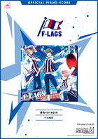 ［公式楽譜］ 夢色VOYAGER ピアノ（ソロ）/中級 ≪アイドルマスター SideM≫ ゲーム『アイドルマスターSideM』