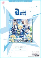［公式楽譜］ スマイル・エンゲージ ピアノ（ソロ）/中級 ≪アイドルマスター SideM≫ ゲーム『アイドルマスター SideM』