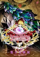 ［公式楽譜］ 聖少女領域 ピアノ（弾き語り）/中〜上級 ≪ローゼンメイデン・トロイメント≫ TVアニメ『ローゼンメイデン・トロイメント』オープニング主題歌