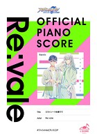 ［公式楽譜］ ミライノーツを奏でて ピアノ（ソロ）/初〜中級 ≪アイドリッシュセブン Second BEAT！≫ TVアニメ『アイドリッシュセブン Second BEAT！』ED主題歌