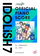 ［公式楽譜］ MEMORiES MELODiES ピアノ（ソロ）/初〜中級 ≪アイドリッシュセブン≫ GAME『アイドリッシュセブン』