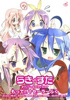 ［公式楽譜］ もってけ！セーラーふく ピアノ（ソロ）/中〜上級 ≪らき☆すた≫ TVアニメ『らき☆すた』OP主題歌
