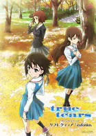 ［公式楽譜］ リフレクティア ピアノ（ソロ）/中〜上級 ≪true tears≫ TVアニメ『true tears』OPテーマ