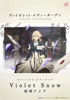 ［公式楽譜］ Violet Snow ピアノ（ソロ）/中〜上級 ≪ヴァイオレット・エヴァーガーデン≫ TVアニメ『ヴァイオレット・エヴァーガーデン』挿入歌