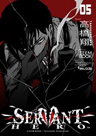 SERVANT HERO(単話)