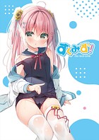 すくみず！ Sue Cool me’s！