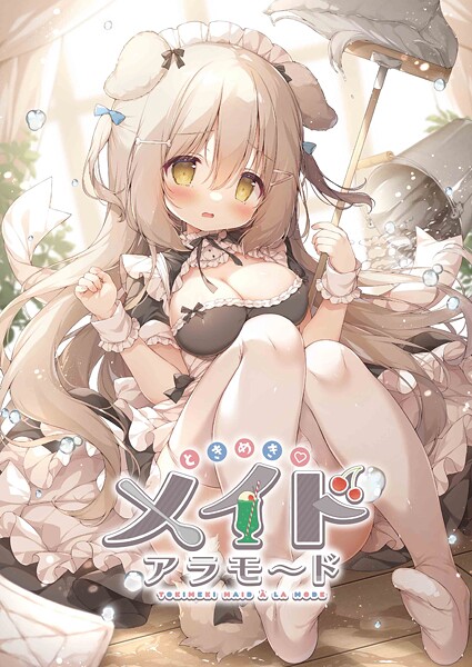 ミニ画集 ときめきメイドアラモ〜ド