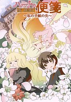 ハート（MYHEART）の便箋（単話）