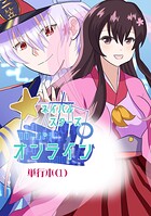 ネイバルスターズ・オンライン