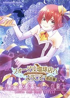 フォーゲル珈琲店へようこそ仮店舗（単話）