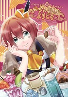 フォーゲル珈琲店へようこそ