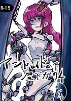 アンドロイドの昼下がり4