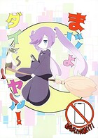 まじょダイヤル