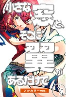 小さな窓と、そこに翼があるだけで〜アンドロイドの昼下がり〜