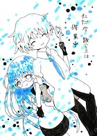 漫画 「ただいま散（ちり）は修行中」