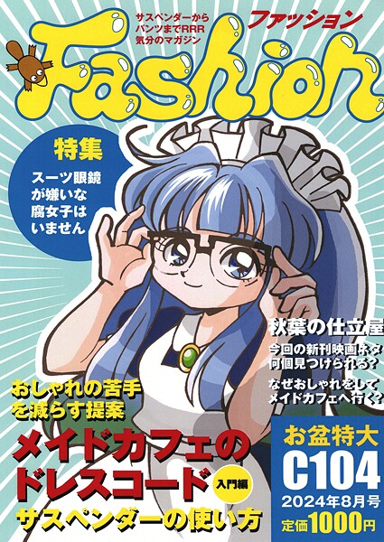 メイドカフェのドレスコード入門編