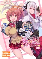 高校2年のプラモデル