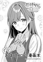 受付ちゃん日誌 おまけ4コマ漫画本（単話）