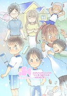 ひと夏の瞬き（単話）