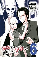 家具として出荷された少女の話 6