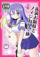 義満お嬢様とフィジカル一休（単話）