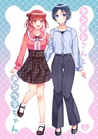 ヤンデレさんとメンヘラちゃん（1）