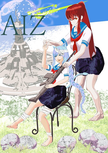 アイズ -AIZ-（単話）
