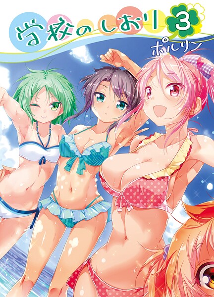 学校のしおり 3