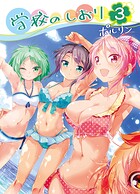 学校のしおり 3 1