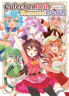 カフェちゃん10thメモリアルBOOK 1