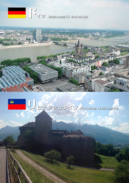 同人誌即売会＆旅行記（4） ドイツ＆リヒテンシュタイン編