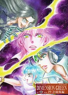 ディメンショングリーン総集編 7