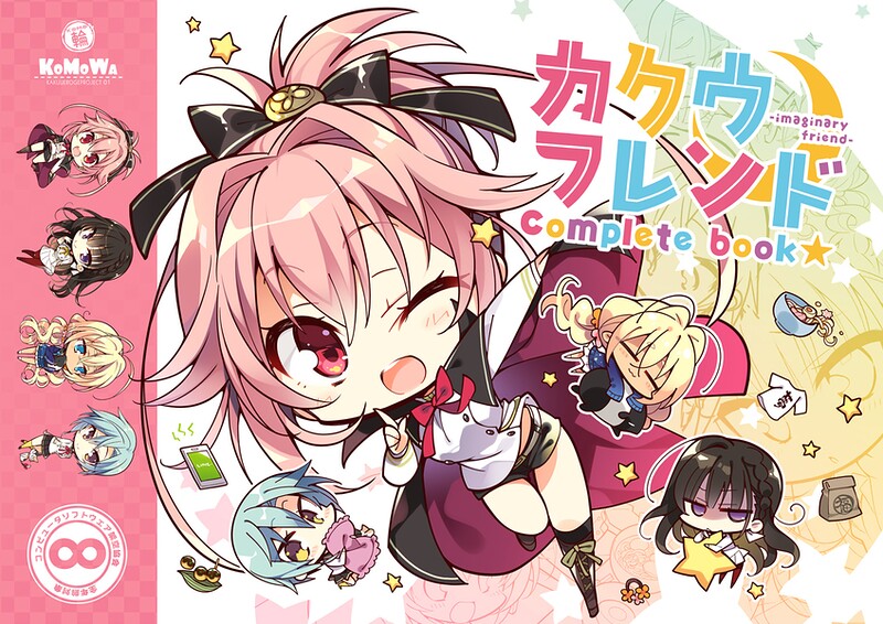 カクウフレンドcompletebook★