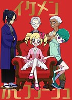イケメンカモフラージュ（単話）
