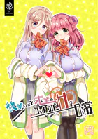 後輩ちゃんと先輩のちょっとHな日常（単話）