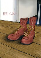 裸足で、歌う（単話）