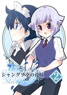 シャングリラの花嫁（単話）