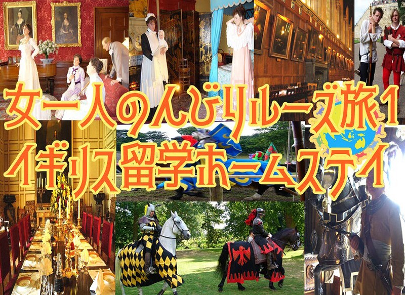 女一人のんびりルーズ旅1イギリス留学へ行く