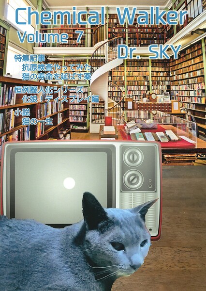 Chemical Walker Volume 7