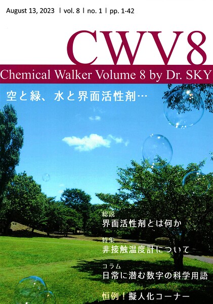 Chemical Walker Volume 8