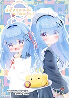 エイプリルフールぱにっく！（単話）