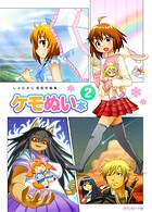 ケモぬい本