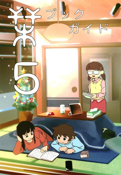 栞ブックガイド